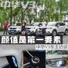 車評頭條：顏值是第一要素 華晨中華V3車主訪談