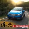 車評(píng)頭條：花30萬買輛電動(dòng)車 體驗(yàn)騰勢跑山的感覺