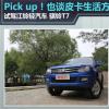 車評頭條：Pick up！也談皮卡生活方式 試駕騏鈴T7