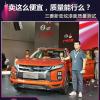 車評頭條：價格便宜/質(zhì)量還靠譜么 三菱新勁炫漆面測試