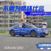 車評頭條：不需為情懷代言 眾編輯體驗斯巴魯BRZ
