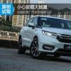 車評頭條:小心臟藏大能量 山城試駕廣本冠道1.5T 車評頭條:小心臟藏大能量 山城試駕廣本冠道1.5T