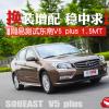 車評頭條：換裝增配/穩(wěn)中求進(jìn) 測試東南V5 plus