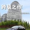 車評頭條:跨級之作 試駕2015款北京奔馳C200L 車評頭條:跨級之作 試駕2015款北京奔馳C200L