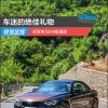 車評頭條：車迷的絕佳禮物 試駕寶馬M4敞篷版