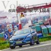 車評頭條:極具性價比的豪華A級車 試沃爾沃V40-T5 車評頭條:極具性價比的豪華A級車 試沃爾沃V40-T5