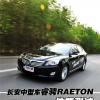 車評頭條：舒適到位/加速一般 測試長安睿騁1.8T