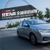 車評(píng)頭條:化繁為簡為都市而生 全新本田鋒范試駕體驗(yàn) 車評(píng)頭條:化繁為簡為都市而生 全新本田鋒范試駕體驗(yàn)