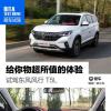 車評頭條：物超所值的全新選擇 試駕東風風行T5L