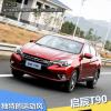 車評(píng)頭條：獨(dú)特的運(yùn)動(dòng)風(fēng) 試駕東風(fēng)日產(chǎn)啟辰T90