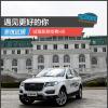 車評(píng)頭條：遇見更好的你 試駕新款哈弗H8