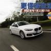車評頭條：更懂得生活 測試寶馬1系三廂118i