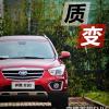 車評(píng)頭條：質(zhì)變由此開始 體驗(yàn)一汽奔騰首款SUV X80