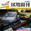 車評(píng)頭條：捷達(dá)VS5/領(lǐng)克03領(lǐng)銜 一周試駕新車回顧