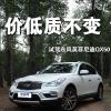 車評(píng)頭條：價(jià)低質(zhì)不變 試駕東風(fēng)英菲尼迪QX50