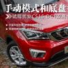 車評頭條：試駕長安CS15 手動模式與底盤更配