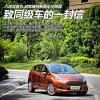 車評(píng)頭條：六速雙離合上身 試駕福特新嘉年華兩廂