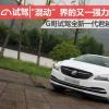 車評頭條：G哥試駕全新一代君越30H全混動