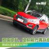 車評頭條：顏值提升續(xù)航能力再升級 測試比亞迪元EV360
