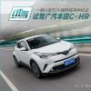 車評頭條：不僅顏值吸睛  可玩性也很高  試駕豐田C-HR