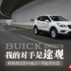 車評頭條：我的對手是途觀 測昂科威20T兩驅(qū)領(lǐng)先型