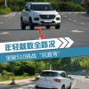 車評頭條：年輕就敢全路況 寶駿510挑戰(zhàn)“坑直彎”