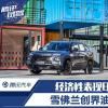 車評頭條：經(jīng)濟(jì)表現(xiàn)影響深刻 雪佛蘭創(chuàng)界試駕