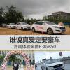 車評頭條：誰說真愛定要豪車 海南體驗奔騰B30/B50