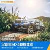 車評頭條：還是同級標桿 全新寶馬X5越野體驗
