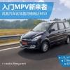 車評(píng)頭條：昌河福瑞達(dá)M50 入門級(jí)MPV新來者