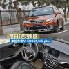 車評(píng)頭條：體驗(yàn)東南V-Cross/V5 plus 提升視覺質(zhì)感