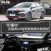 車(chē)評(píng)頭條：“聽(tīng)懂你”艾瑞澤GX冠軍版智能車(chē)聯(lián)測(cè)試