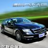 車(chē)評(píng)頭條：沉默中爆發(fā)的個(gè)性 試駕奔馳 CLS63 AMG