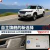 車(chē)評(píng)頭條：試駕長(zhǎng)安CS95智尊版 自主旗艦的新選擇