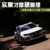 車評(píng)頭條：實(shí)惠才是硬道理 試駕眾泰T600旗艦型