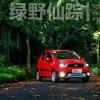 車評(píng)頭條：綠野仙蹤 網(wǎng)易汽車試駕吉利全球鷹GX2