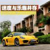 車評(píng)頭條：速度與樂趣并存 試駕保時(shí)捷新款Cayman S