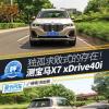 車評(píng)頭條:測(cè)寶馬X7 xDrive40i 獨(dú)孤求敗式的存在 車評(píng)頭條:測(cè)寶馬X7 xDrive40i 獨(dú)孤求敗式的存在