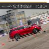車評頭條：是否能稱得上高性能 體驗全新一代唐EV