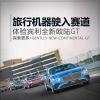 車評(píng)頭條：旅行機(jī)器駛?cè)胭惖?體驗(yàn)賓利全新歐陸GT