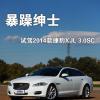 車評(píng)頭條：暴躁紳士 試駕2014款捷豹XJL 3.0SC
