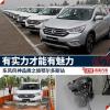 車評(píng)頭條：東風(fēng)風(fēng)神“T勢(shì)力”產(chǎn)品體驗(yàn)營(yíng) 值得驕傲