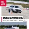 車評(píng)頭條：舒適與操控高度均衡 試駕秦Pro EV超能版