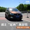 車評頭條：寶駿730 1.5T試駕 追上“宏光”不是夢