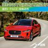 車評(píng)頭條:捷豹你知不知道這次有點(diǎn)過分試駕-PACE 車評(píng)頭條:捷豹你知不知道這次有點(diǎn)過分試駕-PACE