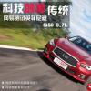 車評頭條：科技顛覆傳統(tǒng) 網(wǎng)易測試英菲尼迪Q50 3.7L
