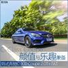 車評頭條：顏值與樂趣兼?zhèn)?測試奔馳C 300 Coupe