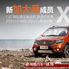 車評頭條：試駕風(fēng)行景逸X5 1.8T 新定義新SUV成員