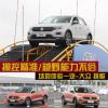 車評頭條:體驗一汽-大眾探歌 操控精準/越野能力不俗 車評頭條:體驗一汽-大眾探歌 操控精準/越野能力不俗