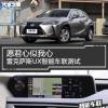車評頭條：愿君心似我心 雷克薩斯UX智能車聯(lián)測試